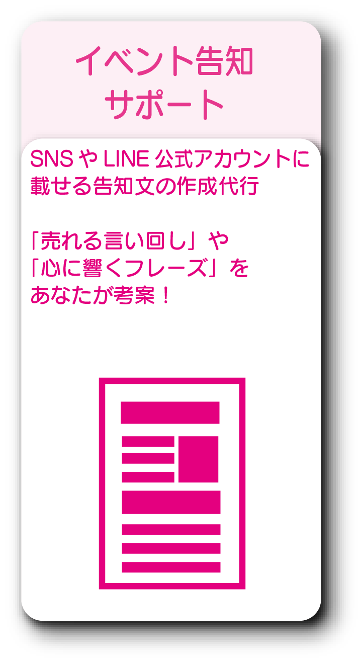 イベント告知サポート